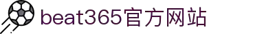 beats365(中国区)-唯一官方网站