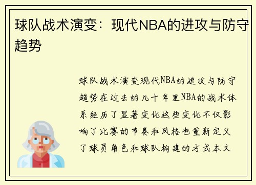 球队战术演变：现代NBA的进攻与防守趋势
